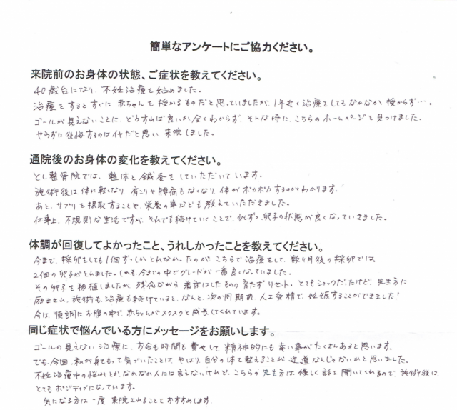 アンケート用紙