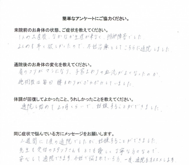 アンケート用紙